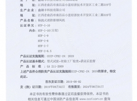 消防（fáng）產品認（rèn）證證書