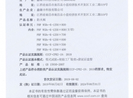 消防產品認證證書