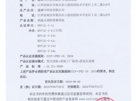 消防產品認（rèn）證（zhèng）證書