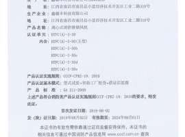 消防產品認證證書