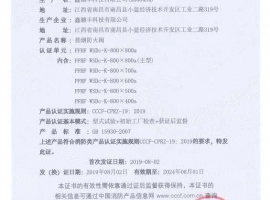 消防產品（pǐn）認證證書