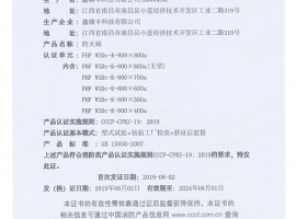 消防產品認證證書