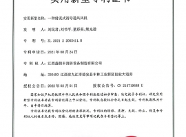 實用新型專利證書