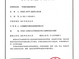 實（shí）用新型專利（lì）證書