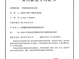 實用新型專利（lì）證書